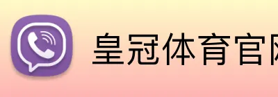 皇冠体育官网 Logo